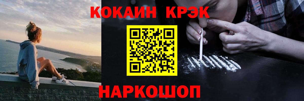 Кокаин Fish Scale Алушта