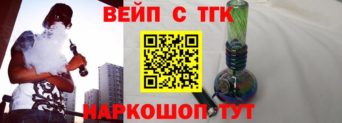 ТГК жижа Алушта